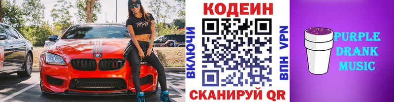 Кодеин напиток Lean (лин)  Ивдель 